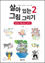 살아있는 그림 그리기 2