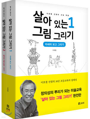 살아있는 그림 그리기 세트