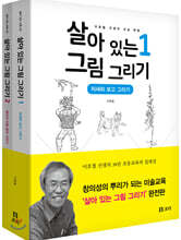 살아있는 그림 그리기 세트