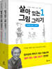 살아있는 그림 그리기 세트