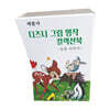 디즈니 그림명작 동물이야기 컬렉션 북