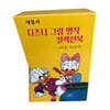 디즈니 그림명작 마술이야기 컬렉션 북
