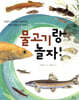 물고기랑 놀자!