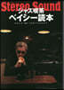ジャズ喫茶「ベイシ-」讀本 BASIE 50th Anniversary