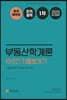 2020 공인중개사 1차 부동산학개론 10년간 기출뽀개기