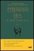 컨템퍼러리 댄스