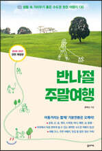 반나절 주말여행