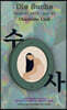수사