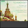 Sigvards Klava 차이코프스키: '철야기도송' 외 성가합창 모음집 (Tchaikovsky: All-Night Vigil, Sacred Choral Works)