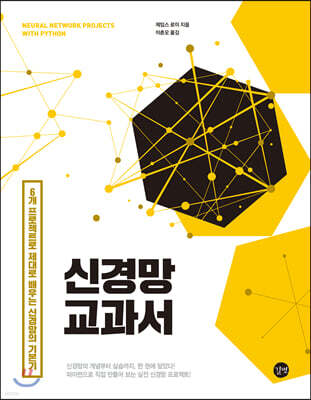 신경망 교과서