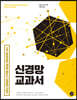 신경망 교과서