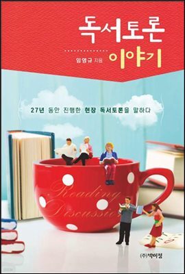 독서토론 이야기