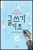 외국인 유학생을 위한 글쓰기 기초