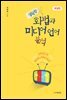 정확한 화법과 미디어 언어 분석