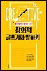 플립러닝 방식에 따른 창의적 글쓰기와 말하기