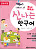 신나는 한국어 교사용 지도서 2단계