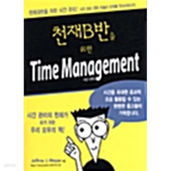 천재 B반을 위한 Time Management