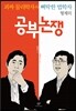 공부 논쟁