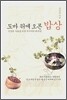 도마 위에 오른 밥상
