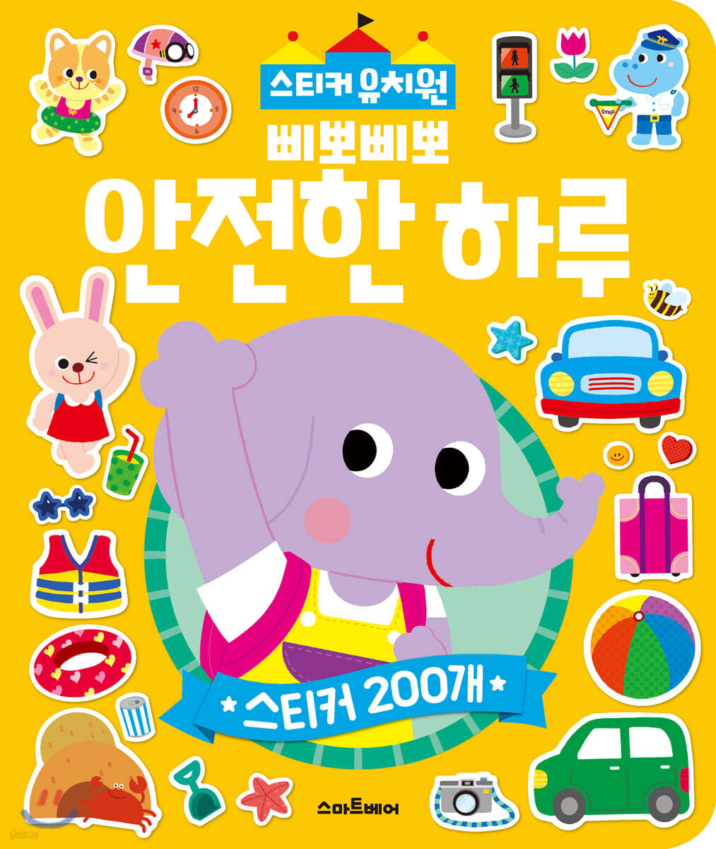 삐뽀삐뽀 안전한 하루