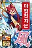 마법천자문 1
