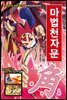 마법천자문 2