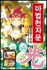 마법천자문 3