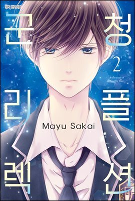 [ 연재] 군청 리플렉션 009화