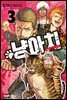 냥아치 03권