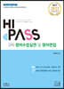 2021 하이패스 HIPASS 2차 영어수업실연 및 영어면접