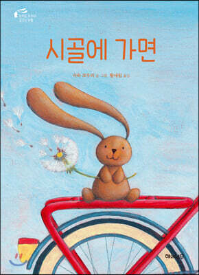 시골에 가면