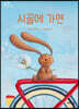 시골에 가면