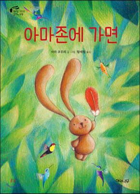 아마존에 가면
