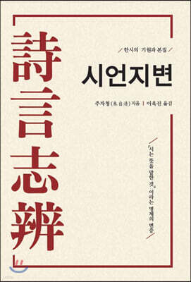 시언지변