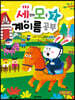 세상의 모든 계이름 공부 7