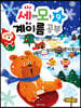 세상의 모든 계이름 공부 9