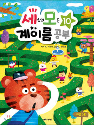세상의 모든 계이름 공부 10