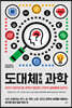 도대체 都大體 과학