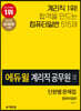 에듀윌 우정 9급 계리직 공무원 단원별 문제집 컴퓨터일반
