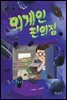외계인 편의점