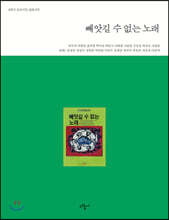 빼앗길 수 없는 노래