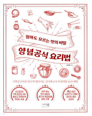 양념공식 요리법