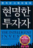 벤저민 그레이엄의 현명한 투자자