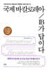 국제 바칼로레아 IB가 답이다