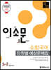 2020 이소문 소방국어 단원별 예상문제집