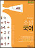 2020 최정쌤의 소방국어