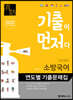 2020 기출이 먼저다 최정쌤의 소방국어 연도별 기출문제집