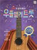 우쿨렐레 트롯