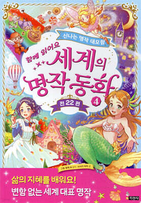 세계의 명작 동화 4