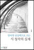 언어적 상상력으로 쓰는 시 창작의 실제